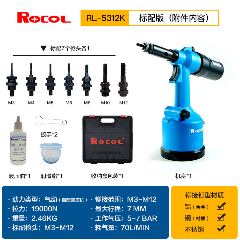 ROCOL 罗哥气动铆螺母枪 RL5312K 工业拉钉枪气动一键螺母铆接枪 工厂正品