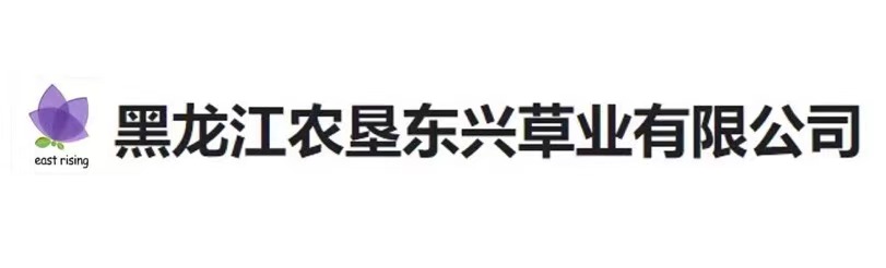 东兴草业全10
