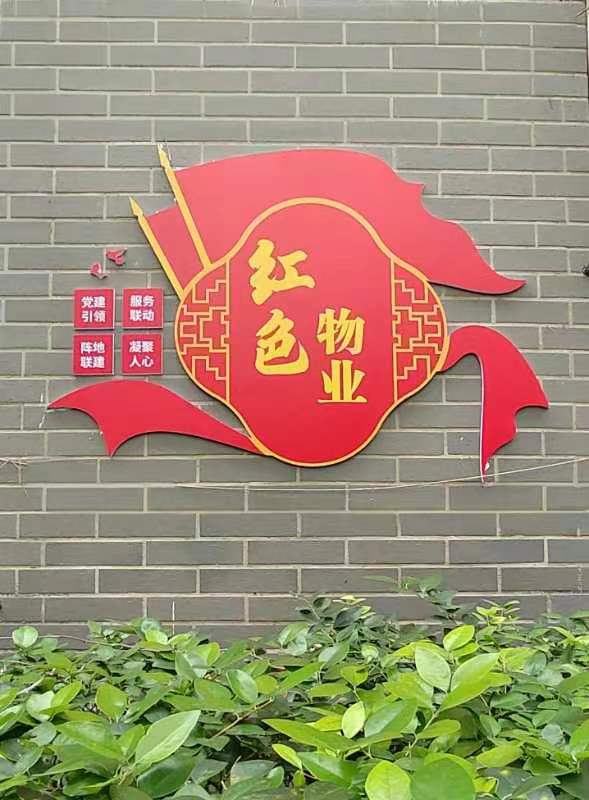       未来物业创立于2008年1月24日，是一家具有独立法人资格和物业管理资质的物业管理企业,公司注册资本1000万元,拥有物业管理二级资质，并且有自己的中国共产党支部，是一家党政领导下的红色物业。
      公司在江西拥有极高的知名度和美誉度。我们始终坚持一体化管理服务，始终坚持ISO-9001：2000管理标准。十余年来，我们依托强大的技术支持和运营团队，逐步发展成为江西物业管理行业的专业力量，公司拥有一支成熟的、经验丰富的员工队伍和精英管理团队，业务范围广泛，所服务的项目涵盖住宅、公寓、商业、办公大楼等等，在物业管理服务上建立了一整套科学化、标准化、规范化的管理和经营体系。公司以品牌发展为起点，不断探索经营管理，崇尚业绩、注重工作改进，使公司全体员工始终以积极的心态和专业化的服务技能，为客户提供高品质、专业化服务。