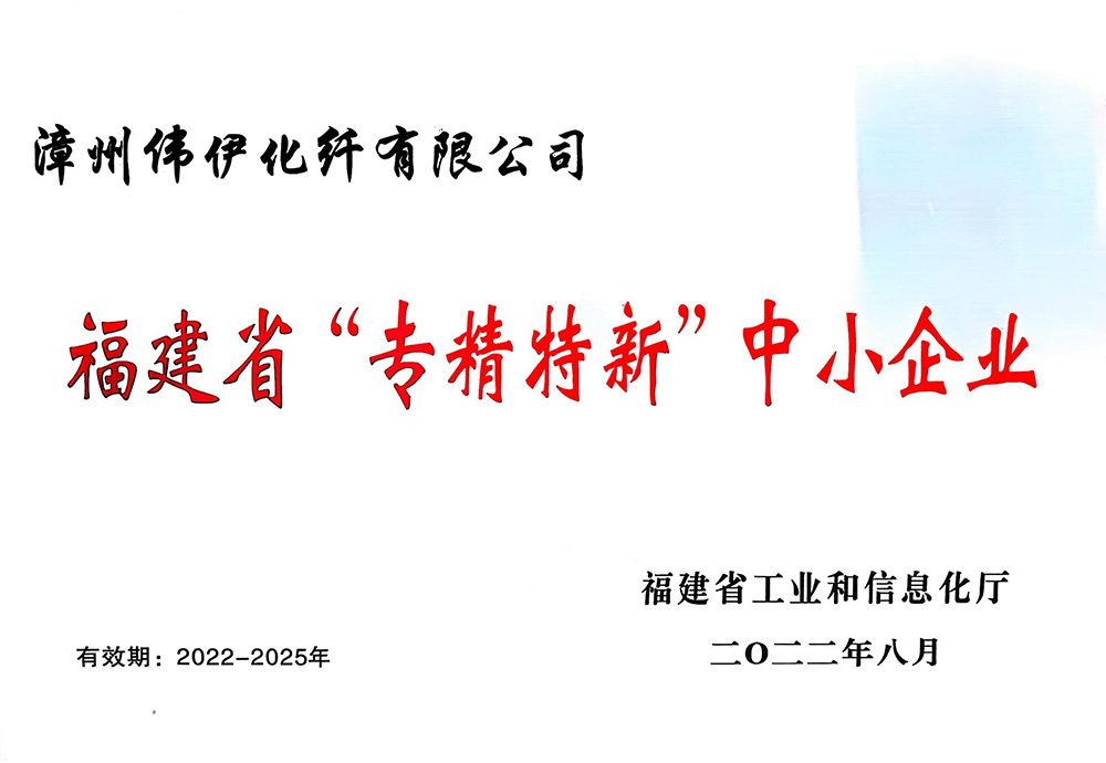 專精特新