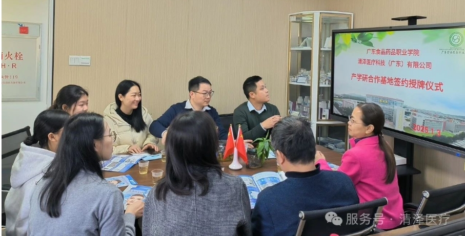 加强校企优势 培养优质人才---清泽医疗与广东食品药品职业学院进行产学研...