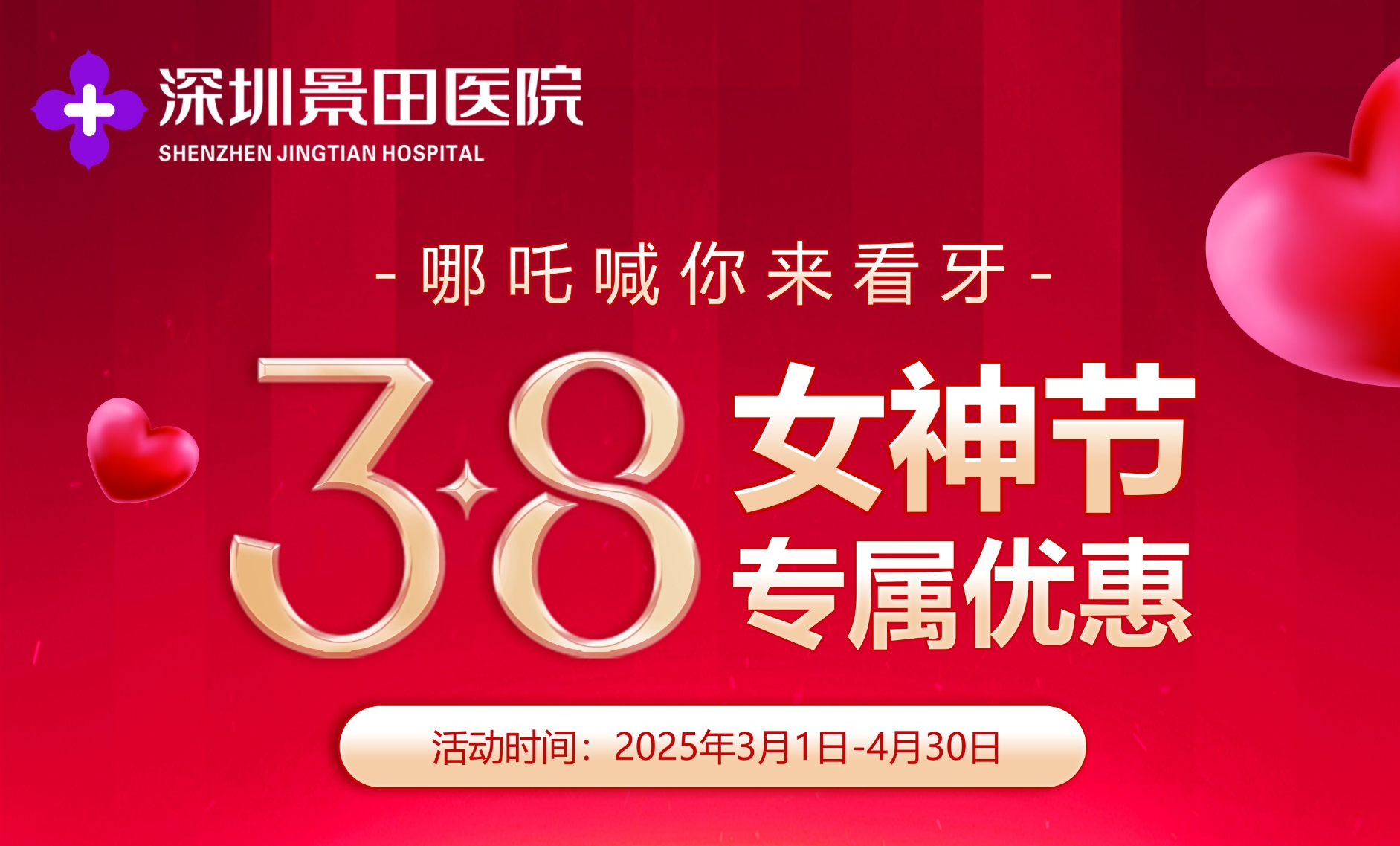 38女神节展架80x180cm-2_20250514_17471917479393790