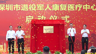 深圳市退役军人康复医疗治疗中心，肩负着弘扬双拥光荣传....