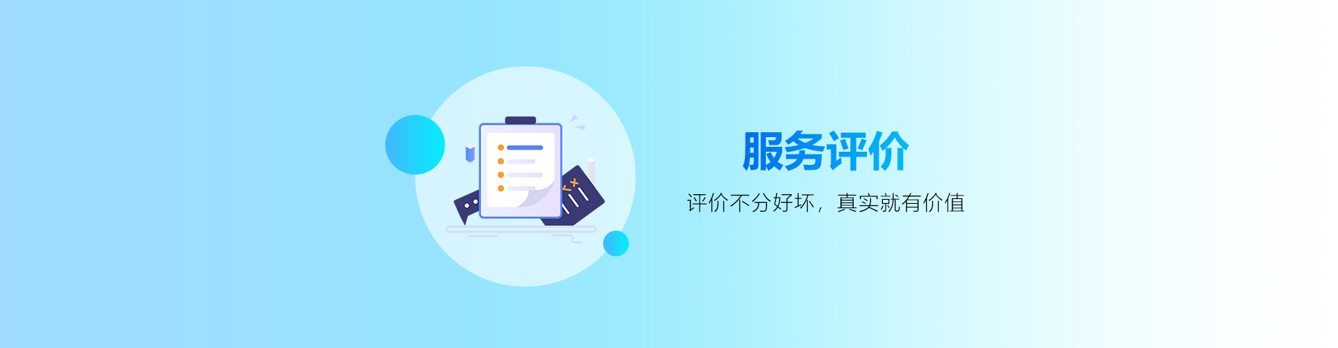 服务评价