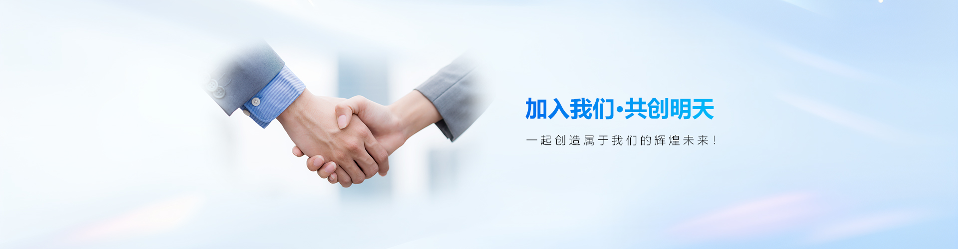 加入我们