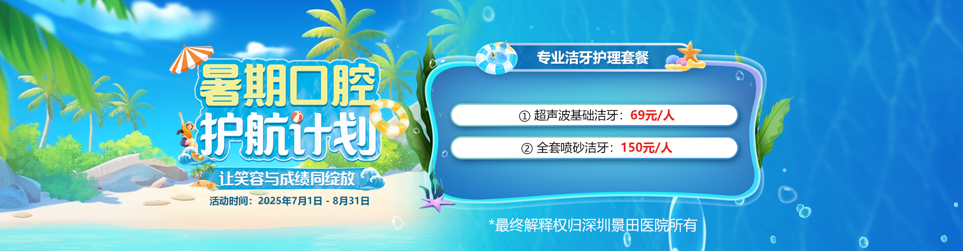 口腔7月活动