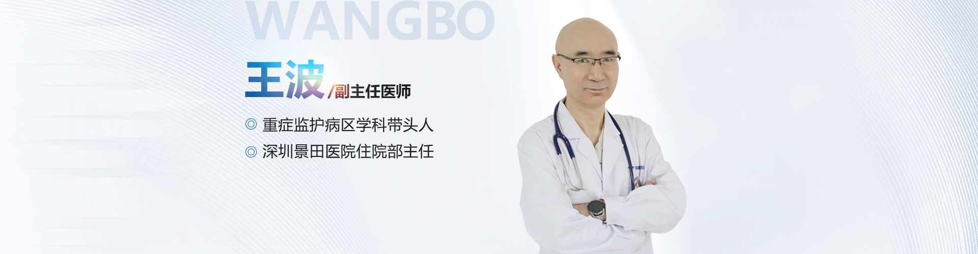 王波