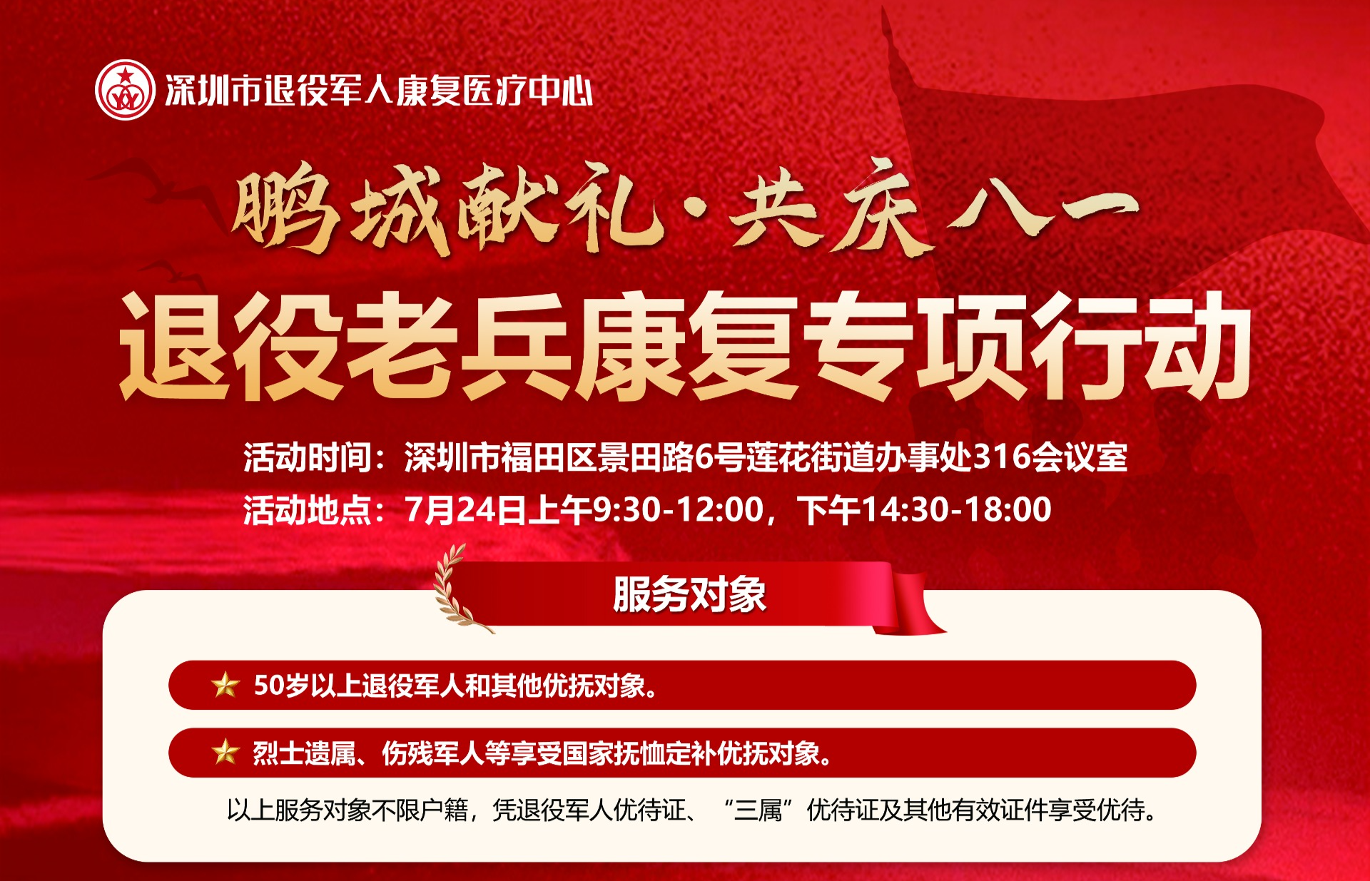 抗战胜利80周年・退役老兵康复专项行动（60x90cmKT板） (2)_20250719_17528933953355800