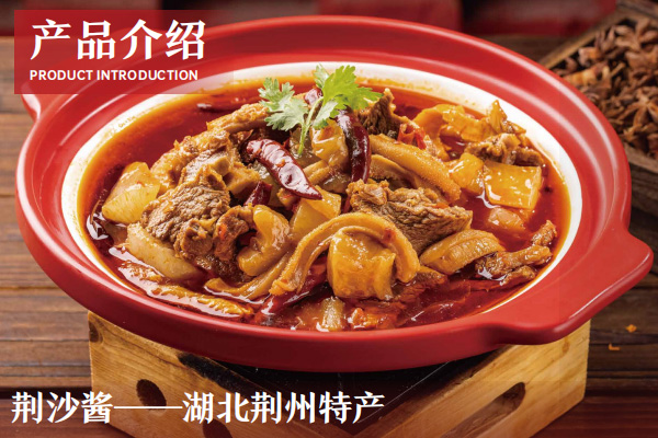 荆沙——酱湖北荆州特产