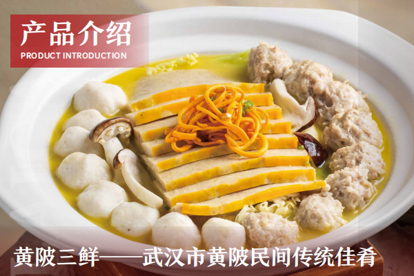 黄陂三鲜——武汉市黄陂民间传统佳肴