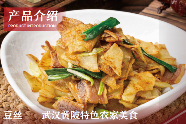 豆丝——武汉黄陂特色农家美食