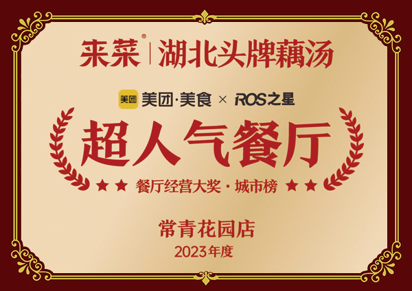 超人气餐厅常青花园店