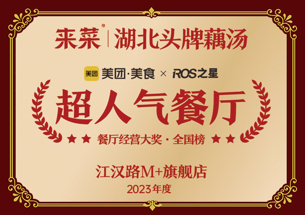 超人气餐厅