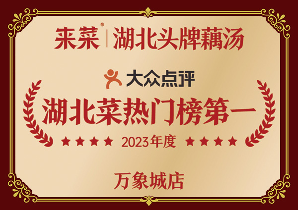 湖北菜热门榜第一