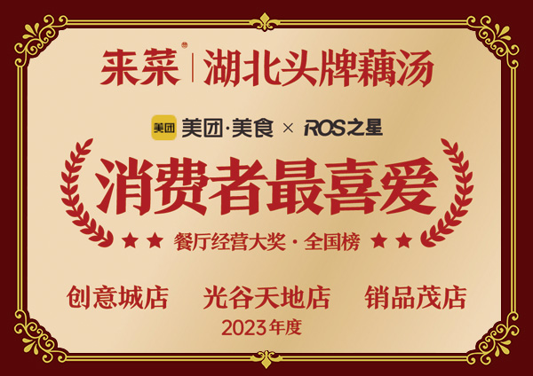 消费者最喜爱