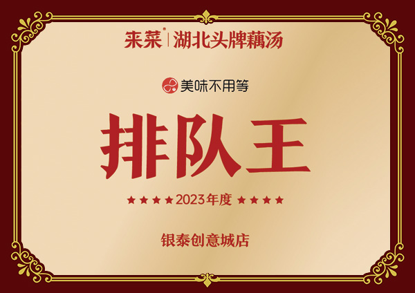 排队王