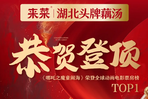 “藕”遇百亿影帝哪吒的正确打卡姿势！点击查看
