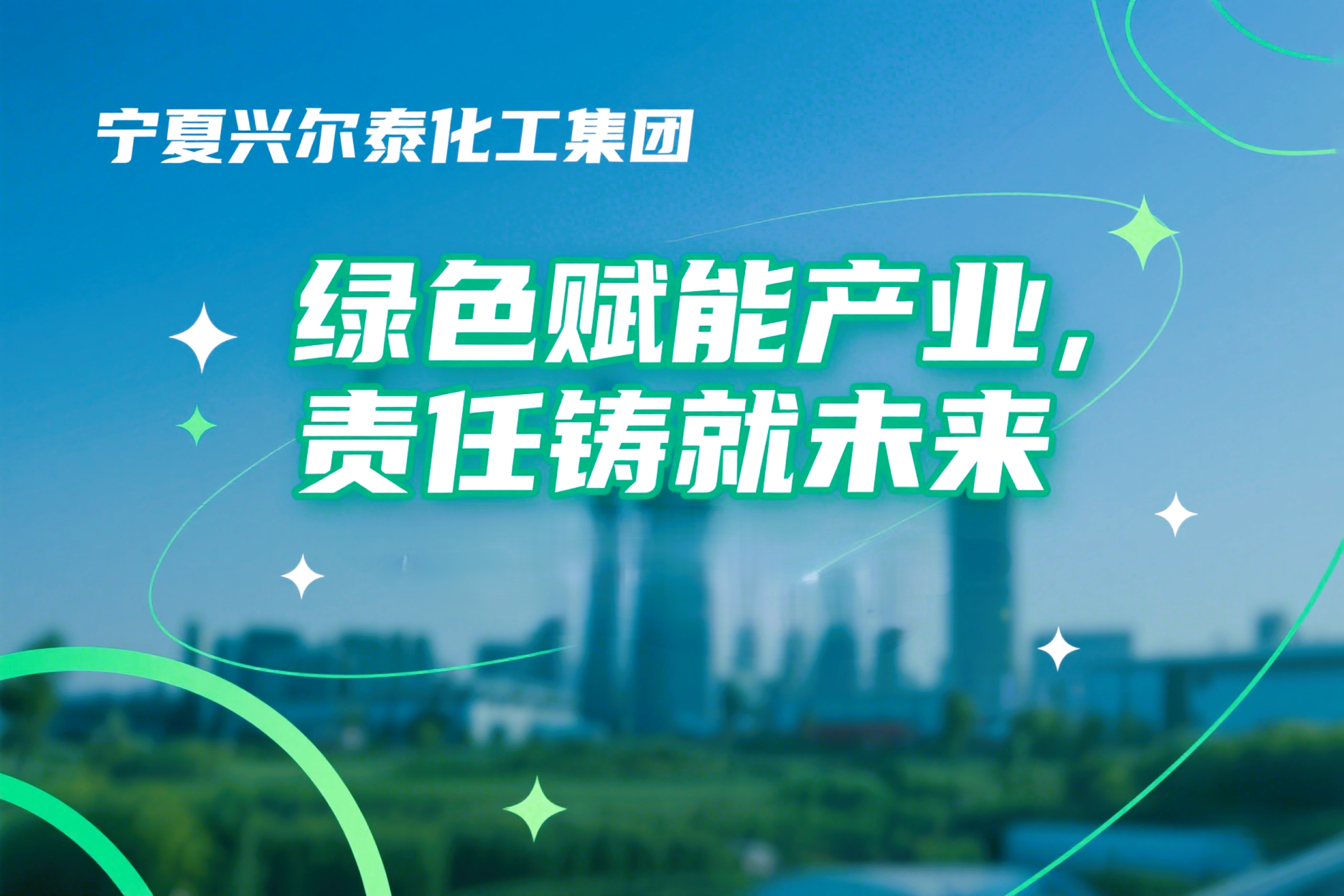 展示化工集团理念 (3)