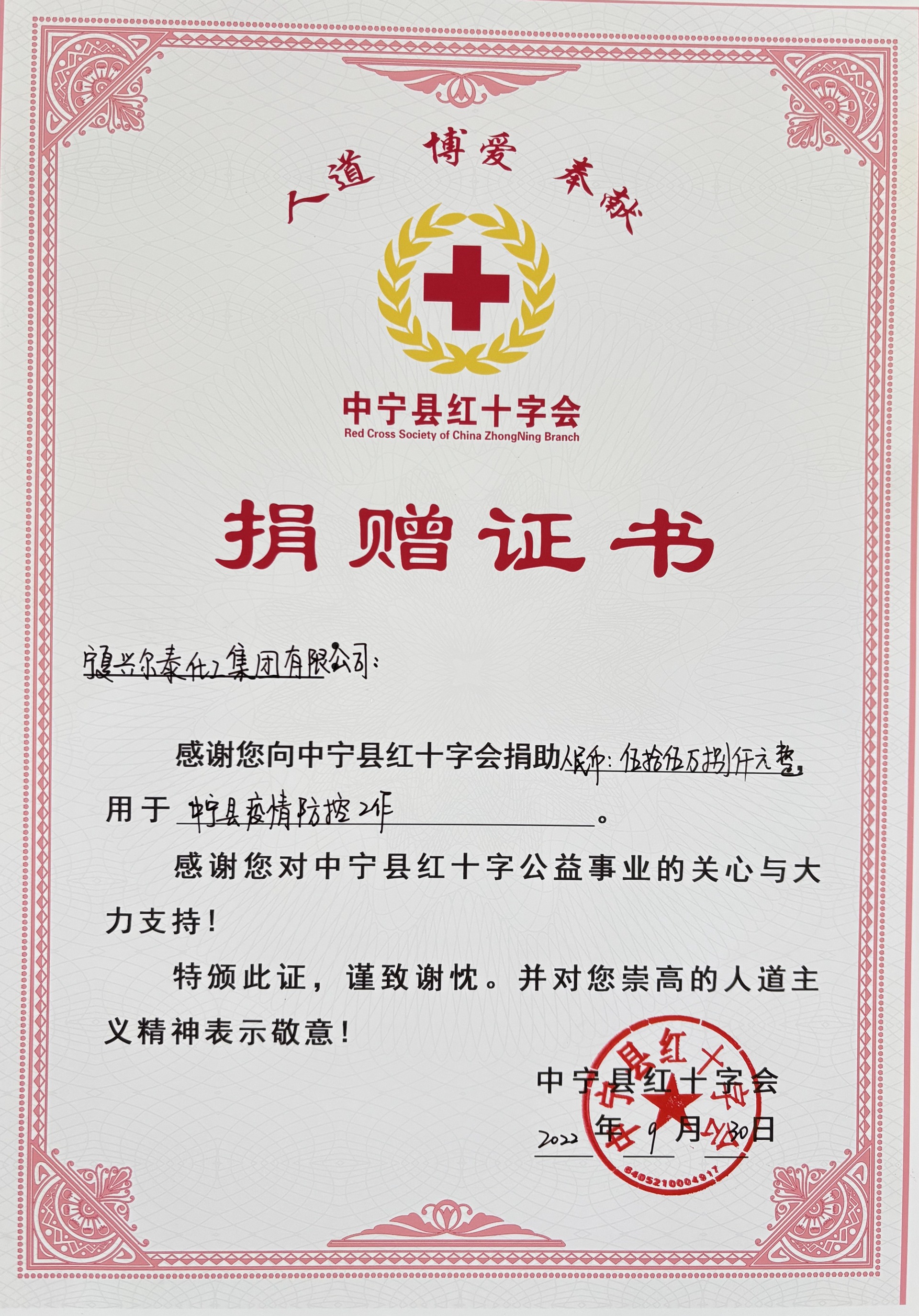 捐赠证书