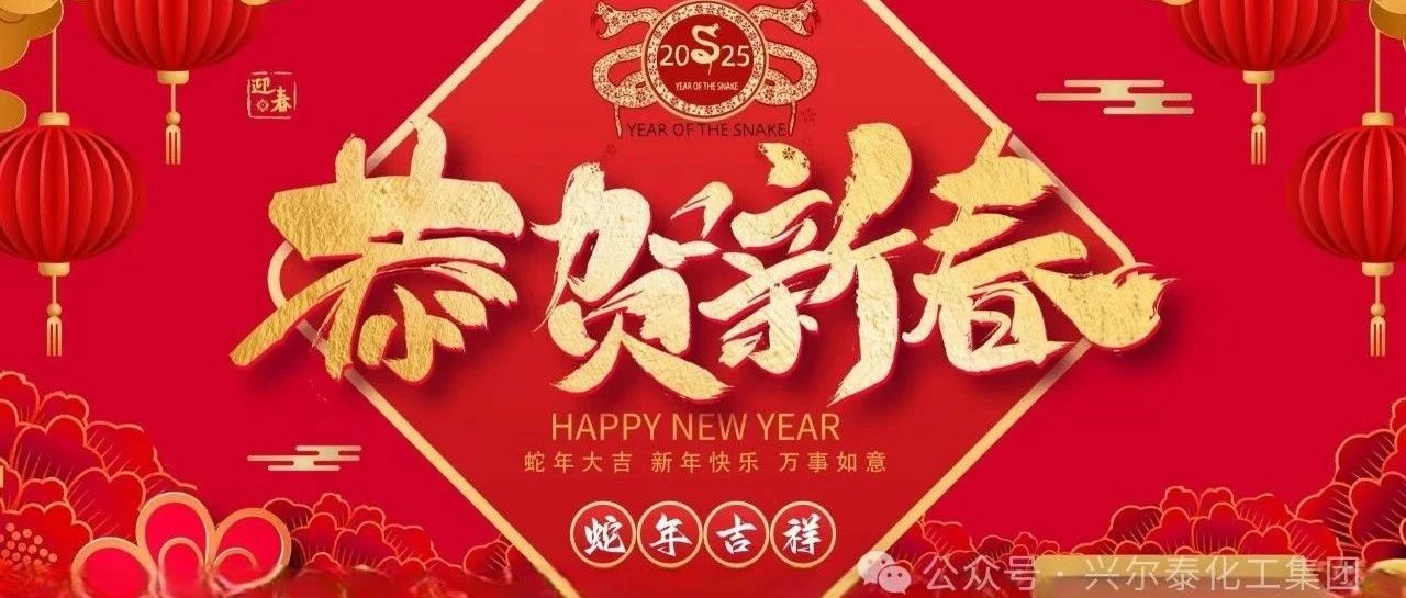 致全体员工的新春贺词