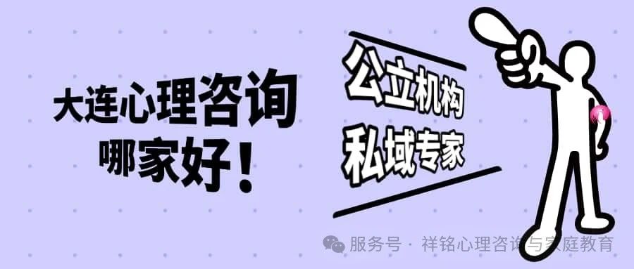 大连心理咨询哪家...