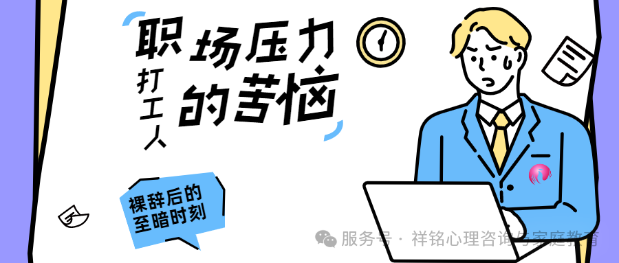 职场压力 40 ...