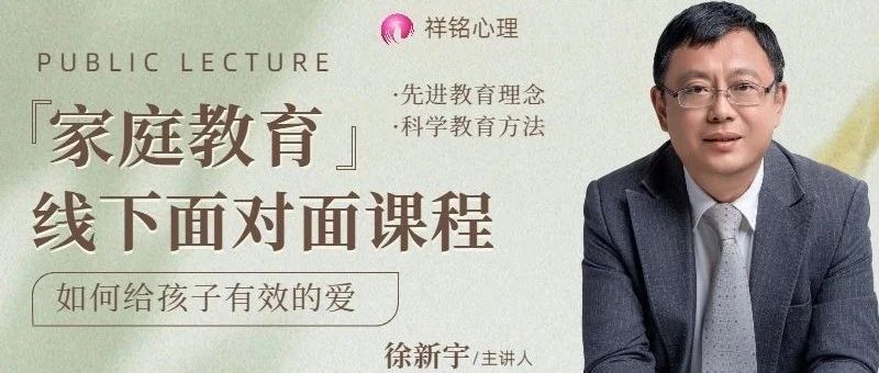祥铭心理家庭教育课程：搭...