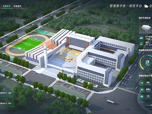智慧数字校园
