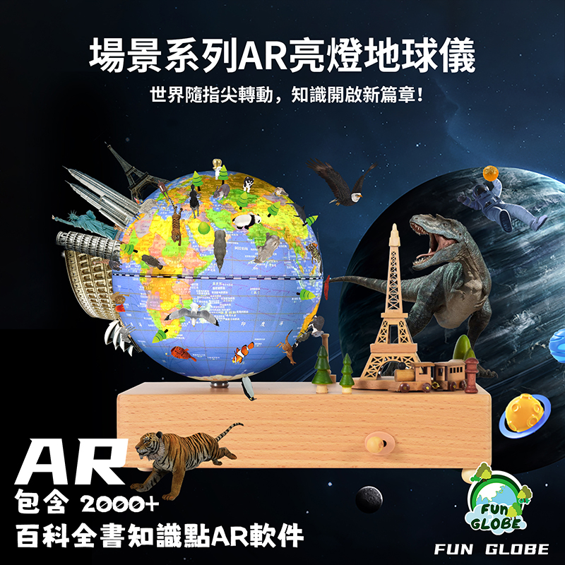 5英吋場景款亮燈AR地球儀
