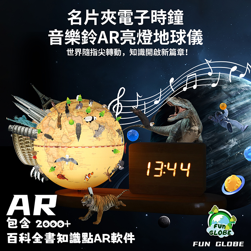 5英吋名片夾電子時鐘音樂鈴亮燈AR地球儀