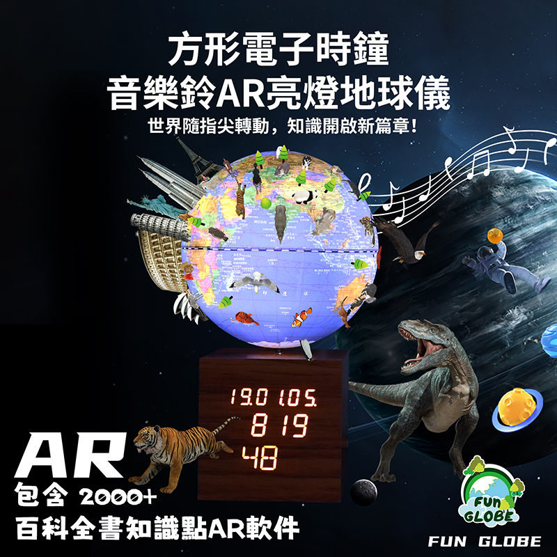 5英吋方形電子時鐘音樂鈴亮燈AR地球儀