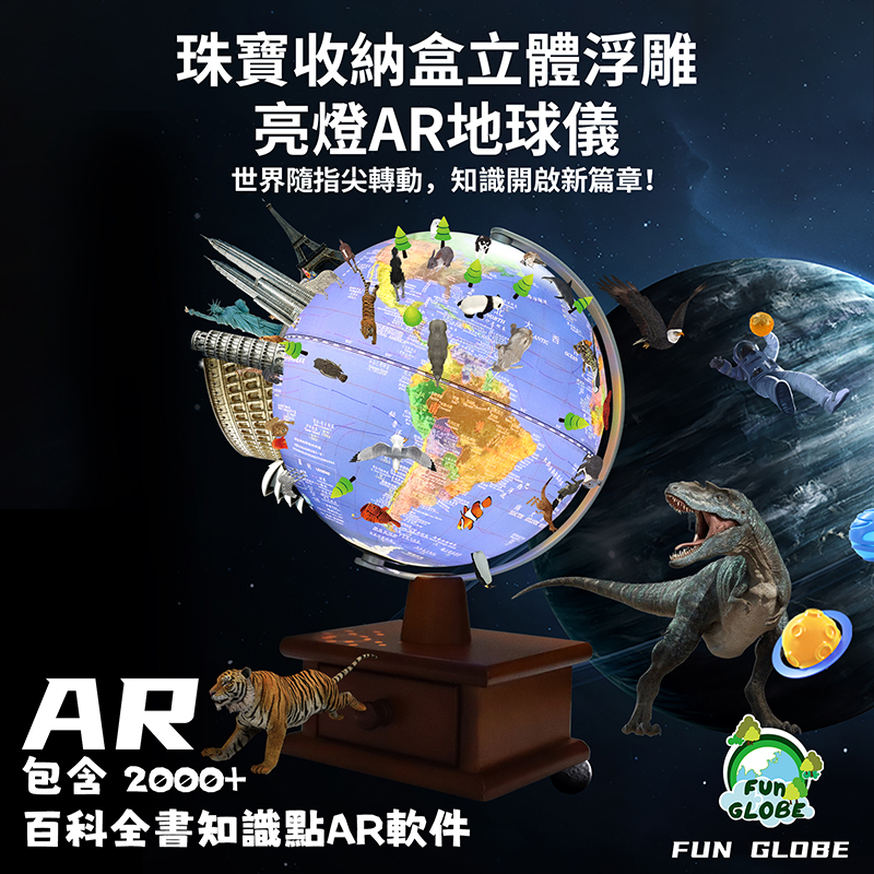 8英吋珠寶收納盒底座亮燈AR地球儀