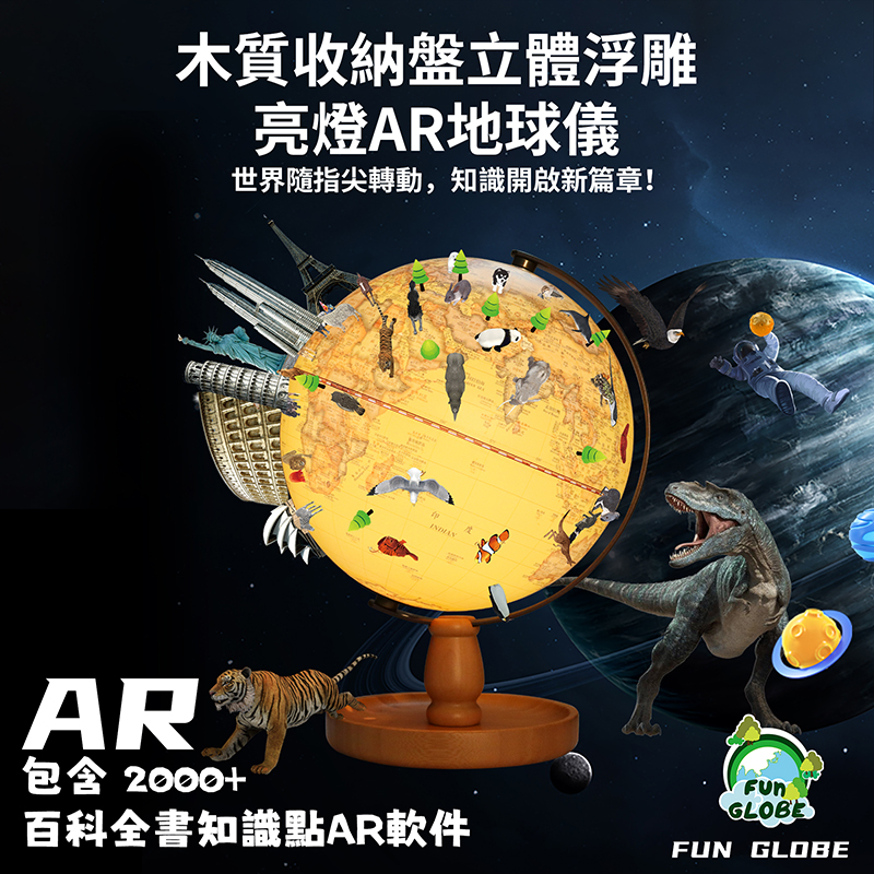 8英吋置物底座亮燈AR地球儀