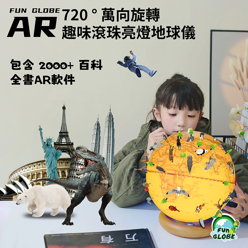 8英吋解壓神器萬向旋轉亮燈AR地球儀