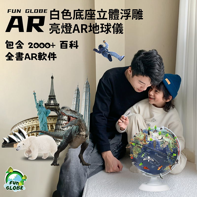 8英吋白色鐵質底座亮燈AR地球儀