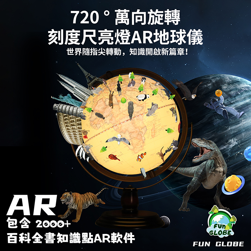 10英吋雙色木質底座全圓刻度尺萬向旋轉亮燈AR地球儀