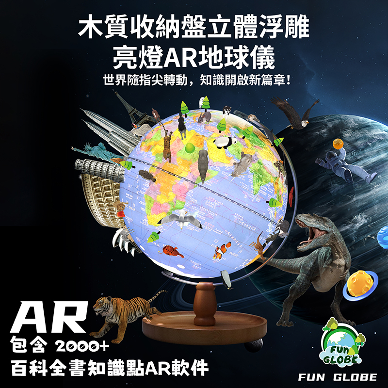 10英吋置物盤底座亮燈AR地球儀