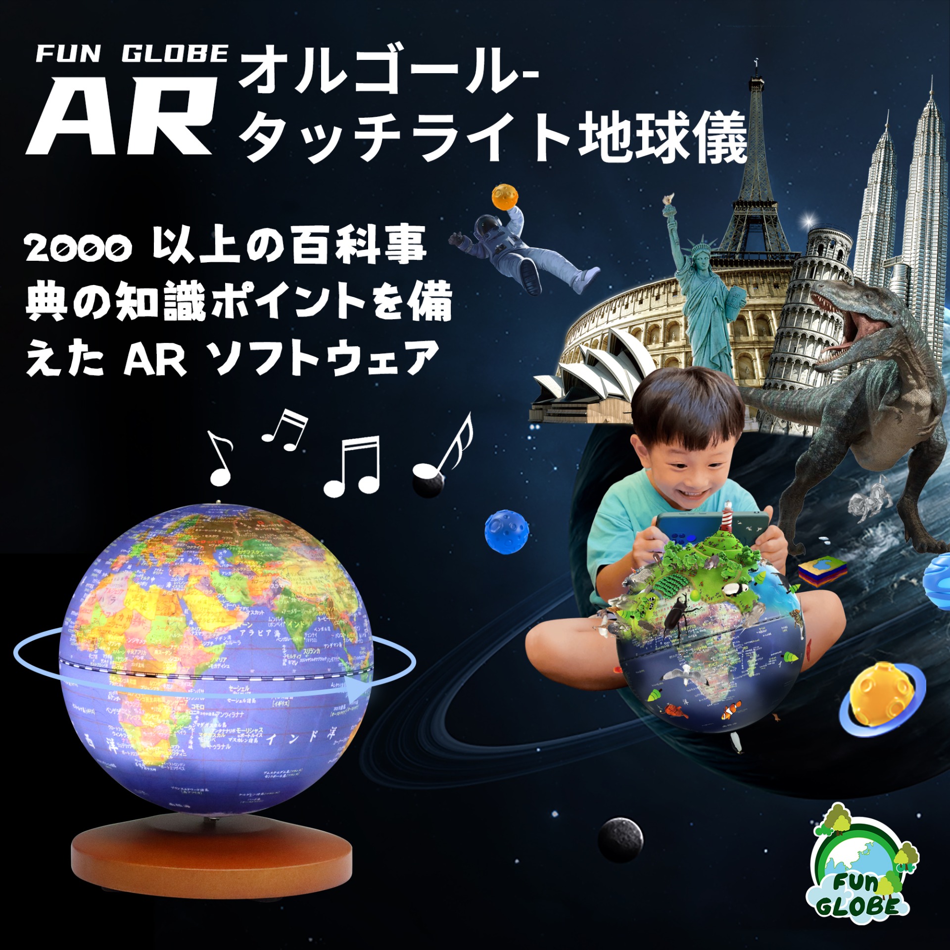 5インチ-オルゴールタッチライト地球儀