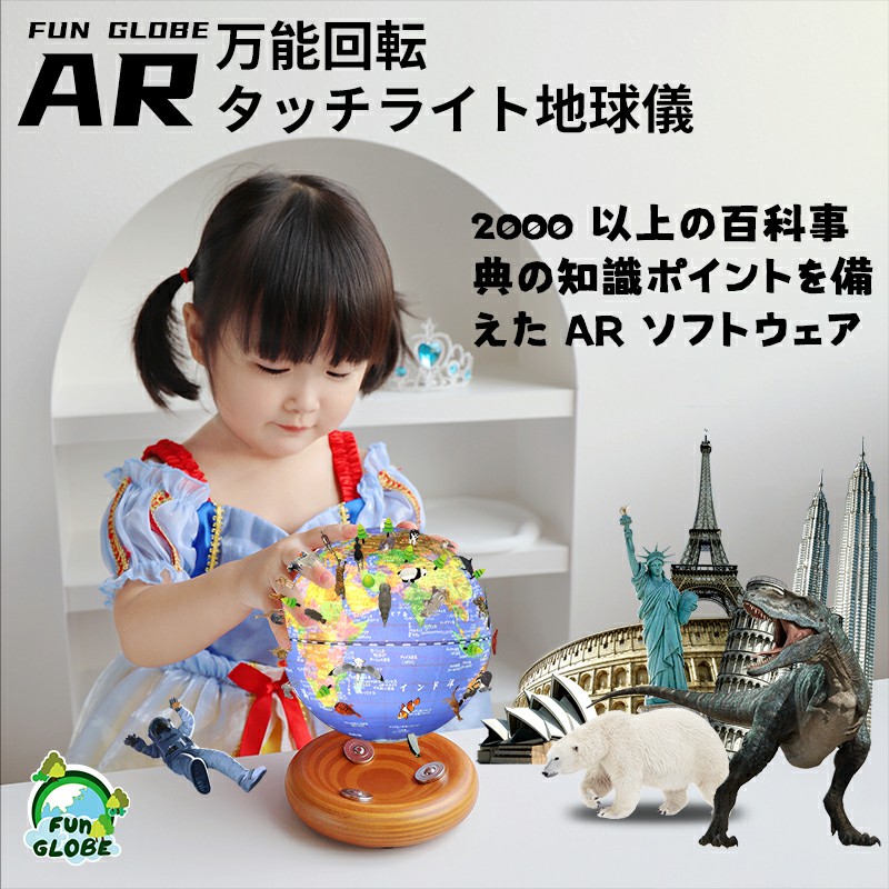 5 インチ-万能回転 タッチライト地球儀