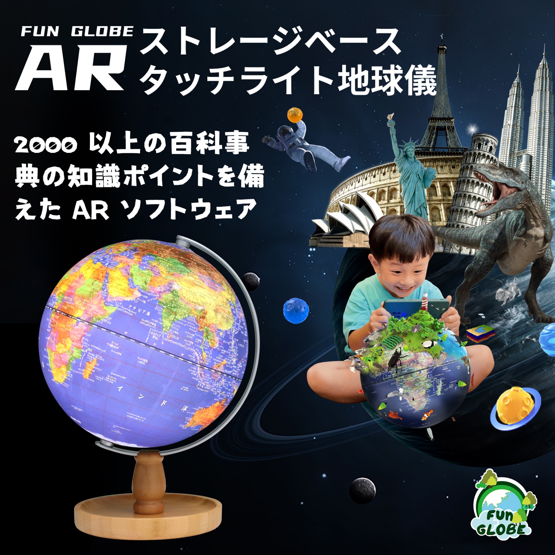 8 インチ-ストレージベース タッチライト地球儀