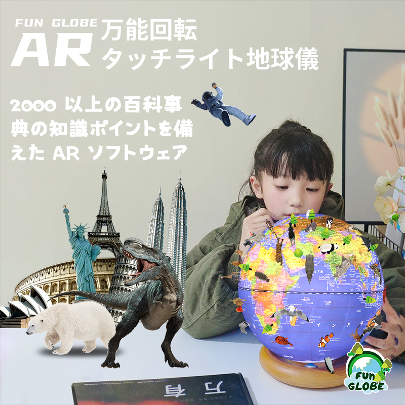 8 インチ-万能回転 タッチライト地球儀