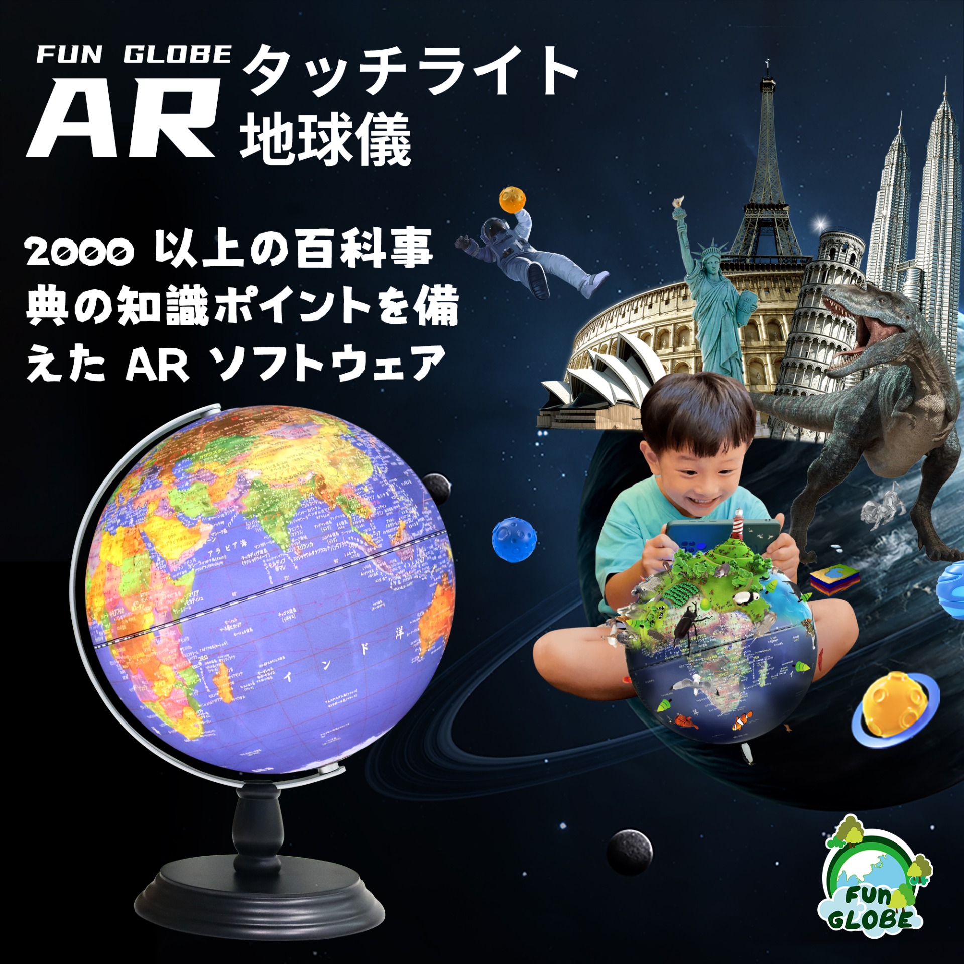 10 インチ - タッチライト 地球儀