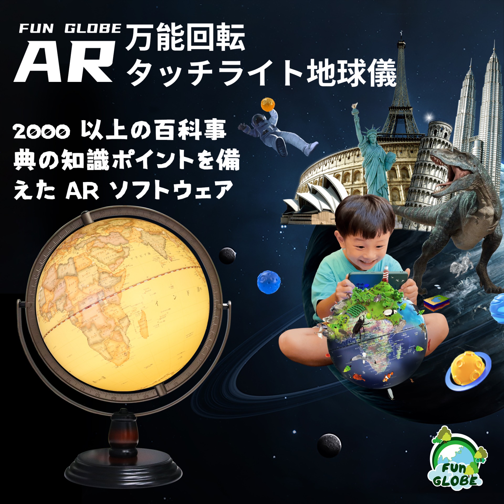 10 インチ - 万能回転 タッチライト地球儀
