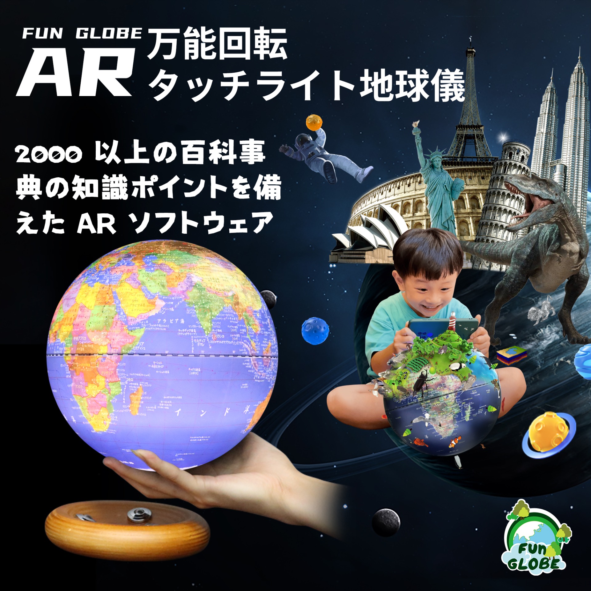 10インチ - 万能回転 タッチライト地球儀