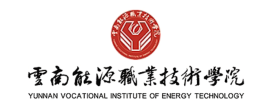 logo_云南能源职业技术学院
