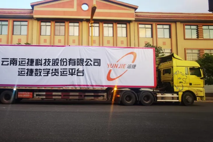 运捷科技在CBTA下的GMS跨境运输