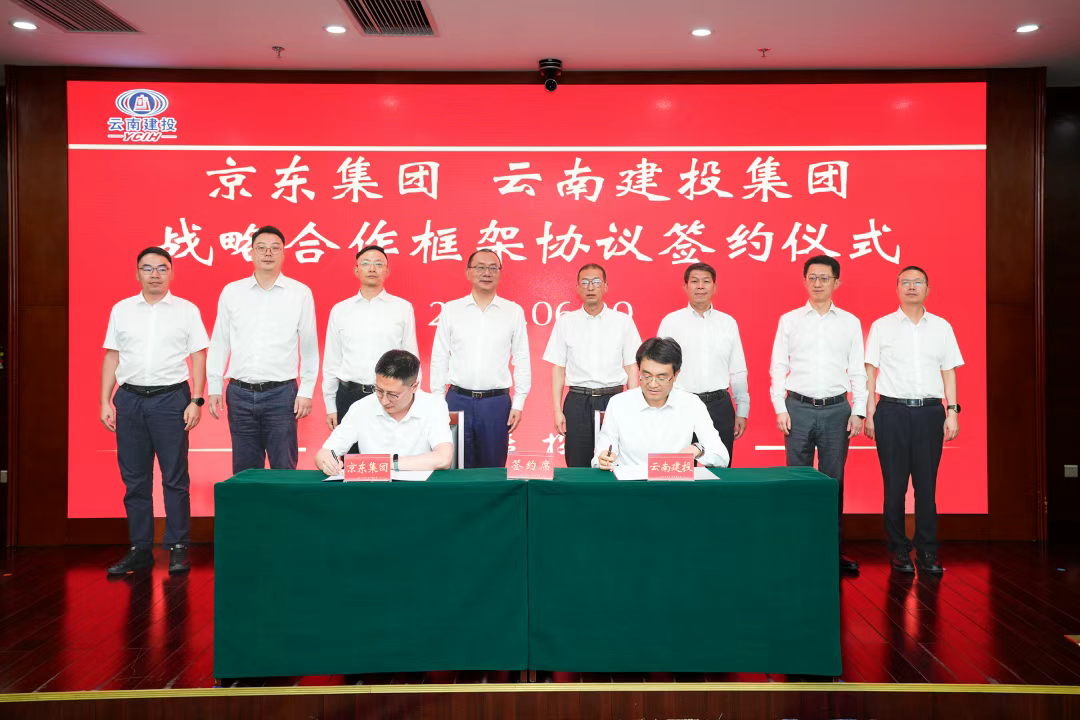 云南建投集团与京东集团签订战略合作框架协议