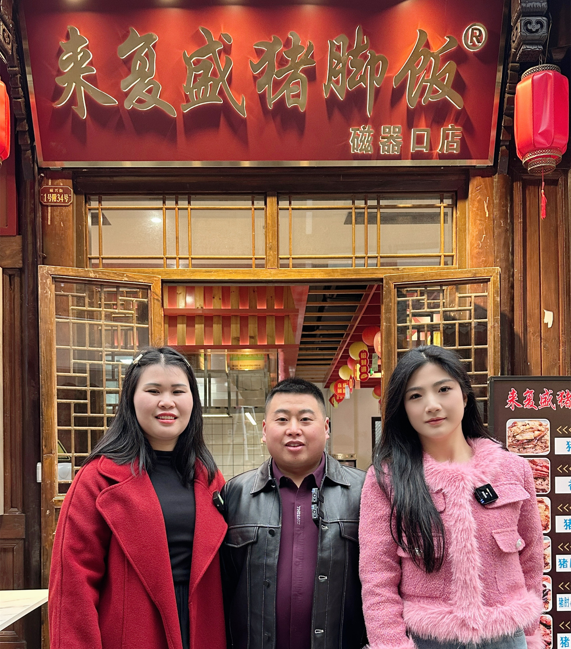 来复盛猪脚饭磁器口店