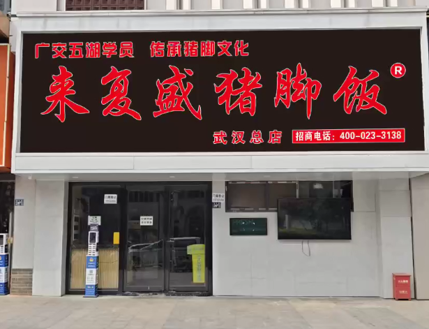 恭喜武汉总店即将开业