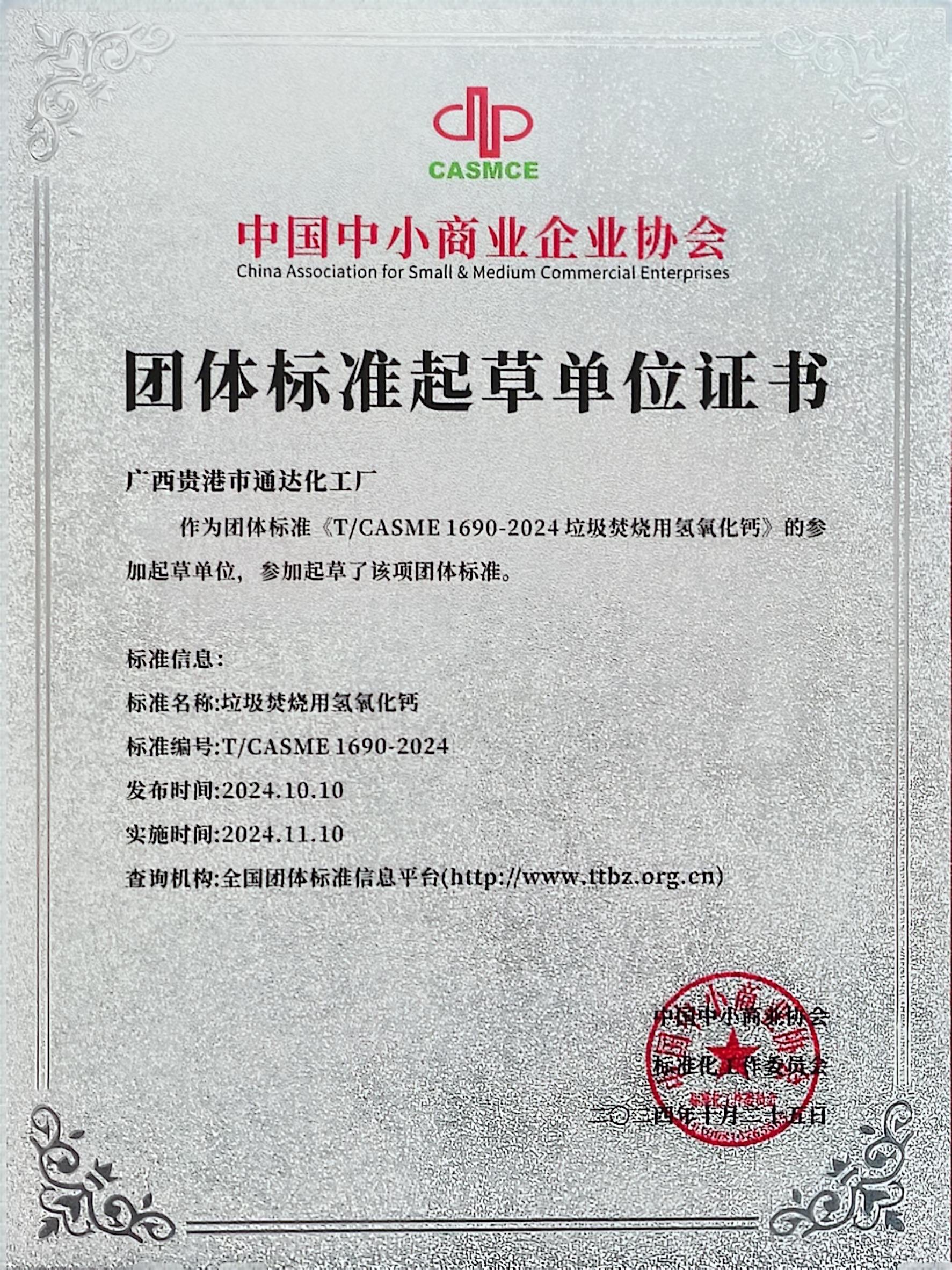 团体标准起草单位证书
